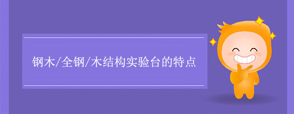 钢木/全钢/木结构鲸鱼视频传媒APP下载有什么特点